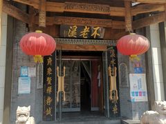门面-不老溪贵州菜(广安门总店)