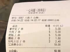 账单-乐彡炸串·烤苕皮(西单华威约饭街店)