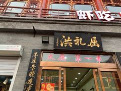 门面-屈礼洪