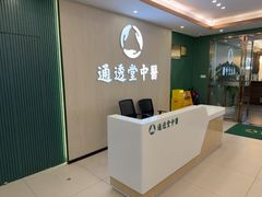 -通透堂中医·精准推拿(旗舰店)