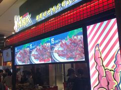 门面-阿芮烤鸡爪(世纪金源店)