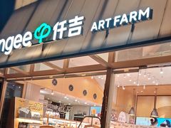 -仟吉·ART FARM主题店(菱角湖万达店)