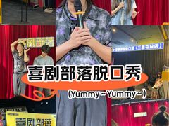 -喜剧部落脱口秀(三里屯店)