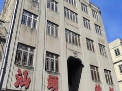 -汕头市小公园