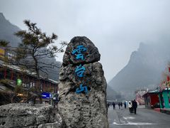 -云台山风景名胜区
