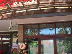 门面-申德勒加油站餐厅(三里屯北小街店)