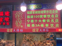 -谊荣海鲜大牌档(石湖店)