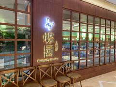 -蝶园·装修中(BFC外滩金融中心店)