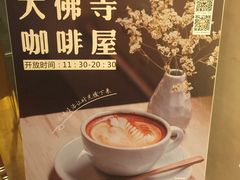 -大佛寺高级素食自助餐厅