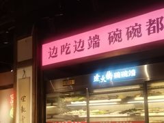 -途火锅(武侯店聚荟路店)