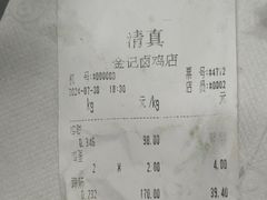 -顺城金记卤鸡·清真