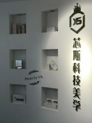 -元一肌肤管理中心