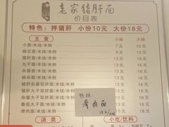 -老家猪肝面(石油路店)