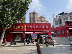 -净香园熟肉(北坦总店)