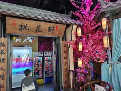 门面-今朝桃花醉川菜小酒馆(龙湖天街店)