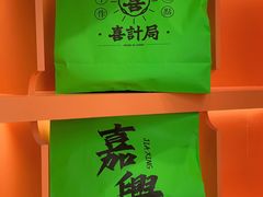 -喜計局·饼行(南湖万达广场店)