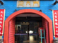 门面-巴九门老火锅(来福士打望店)