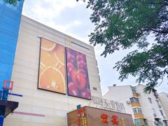 -郭靖内蒙菜·烤全羊·烧烤(望京旗舰店)