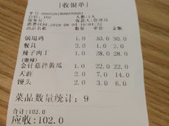 账单-惠宾楼老菜馆