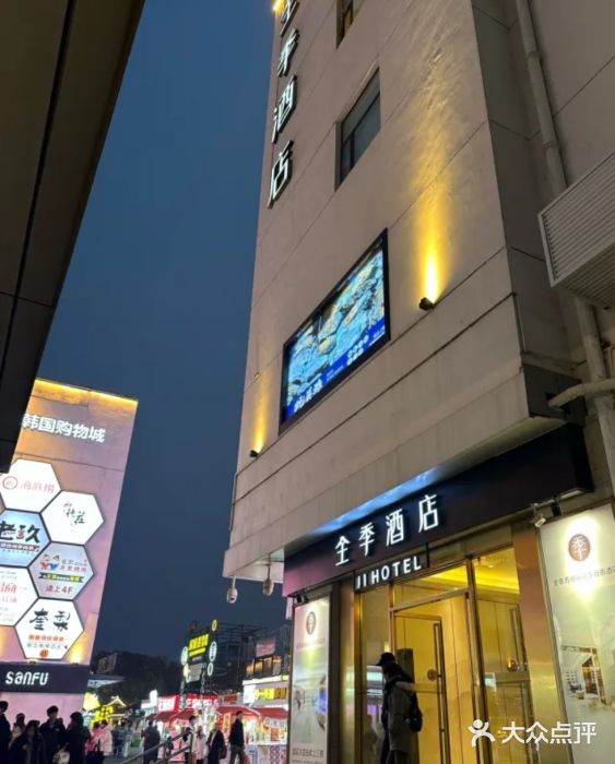 全季酒店(苏州观前步行街店)图片