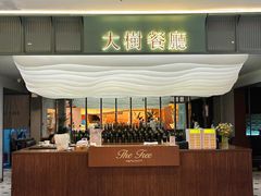-大树餐厅(大悦城店)