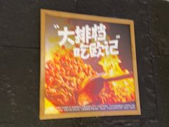 -欧记大排档·景德菜(上海首店)