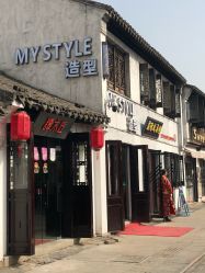 -MyStyle美发沙龙