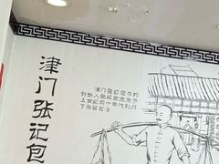 -津门张记包子铺(华昌道店)