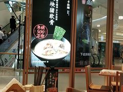 -味千拉面(南虹店)