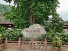 -崇州市街子古镇