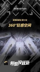-SEBASTIAN塞巴斯汀