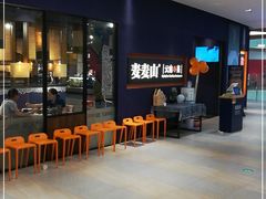等位区-麦麦山云南菜(复地活力城店)