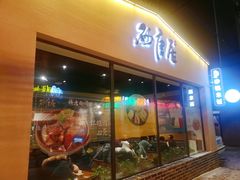 门面-砂唐居(总店)