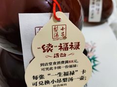 一生福禄梨汤-小吊梨汤·北京菜·烤鸭(清河万象汇店)