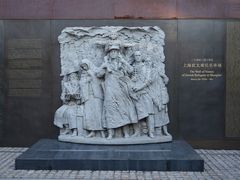-上海犹太难民纪念馆