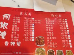 菜单-凤凰路何眼镜香辣蟹(花果园店)
