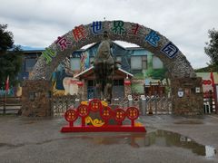 -北京鹿世界主题园