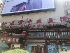 -弘医堂中医院
