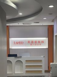 -青岛诺德医学美容医院