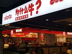 -为什么牛潮汕牛肉火锅(万胜广场店)