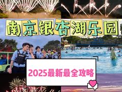 -南京银杏湖乐园