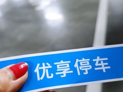 -北京环球影城主题公园-停车楼