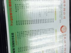 菜单-义顺牛奶公司