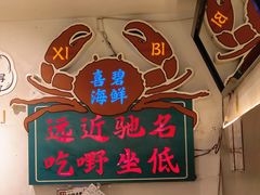 -桥东喜碧海鲜街(水东街店)