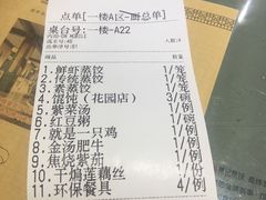-松针蔡记蒸饺(花园路店)