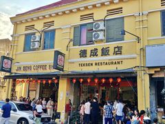 -德成饭店