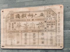 -正乙祠戏楼