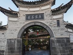 -龙姐私房菜(和顺古镇店)