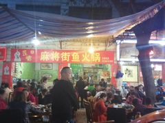 大堂-麻将街鱼火锅