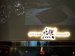 -燃扒房Steakhouse(皇庭店)